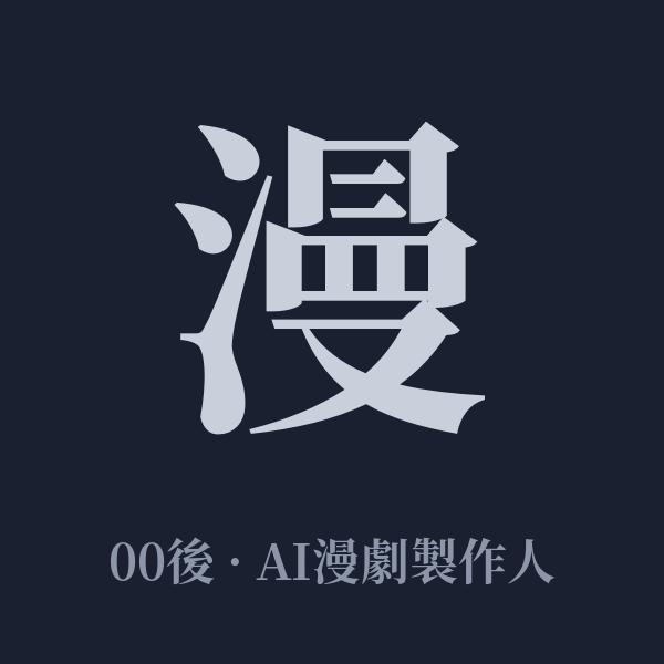 00後東北小伙